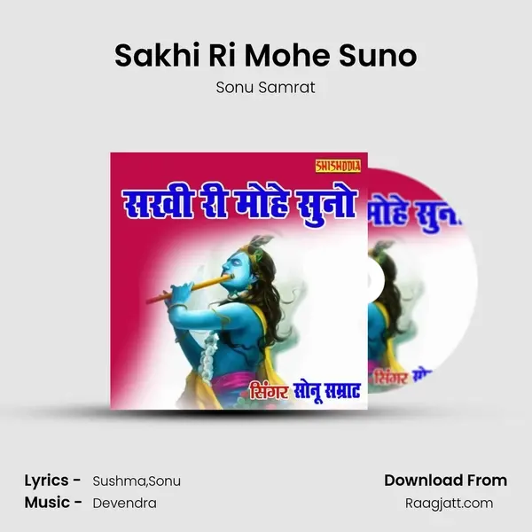 Sakhi Ri Mohe Suno mp3 song