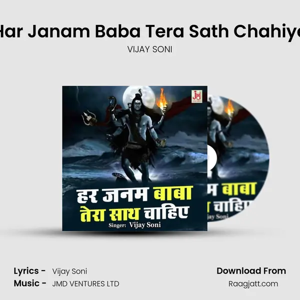 Har Janam Baba Tera Sath Chahiye mp3 song