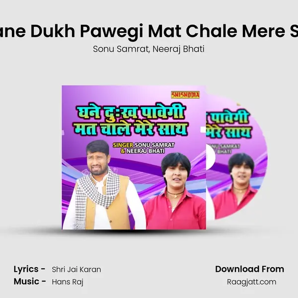 Ghane Dukh Pawegi Mat Chale Mere Sath mp3 song