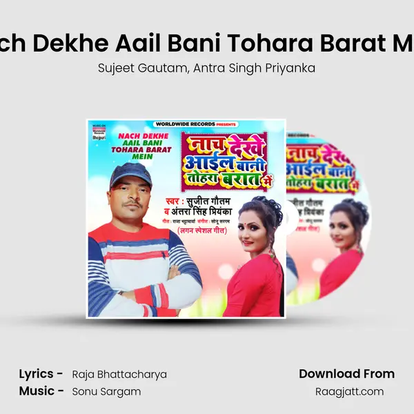 Nach Dekhe Aail Bani Tohara Barat Mein - Sujeet Gautam album cover 