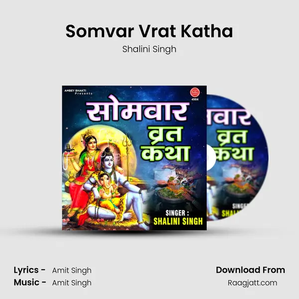 Somvar Vrat Katha mp3 song