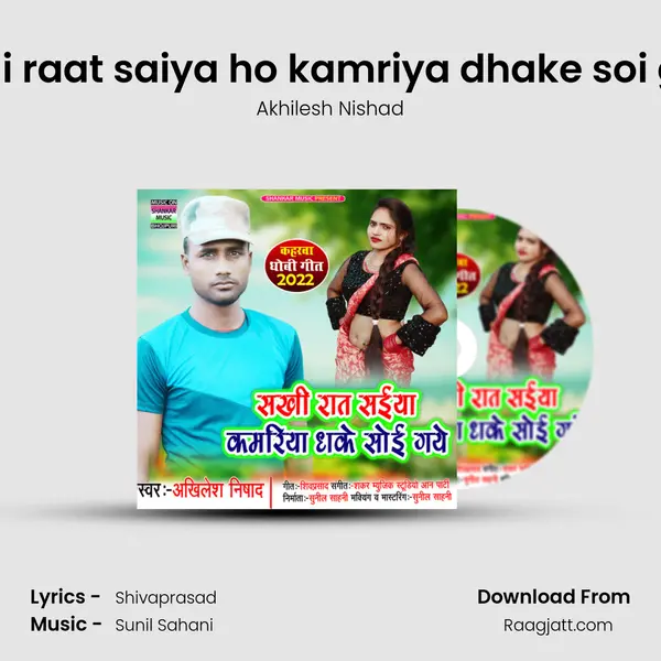 Sakhi raat saiya ho kamriya dhake soi gaye - Akhilesh Nishad album cover 