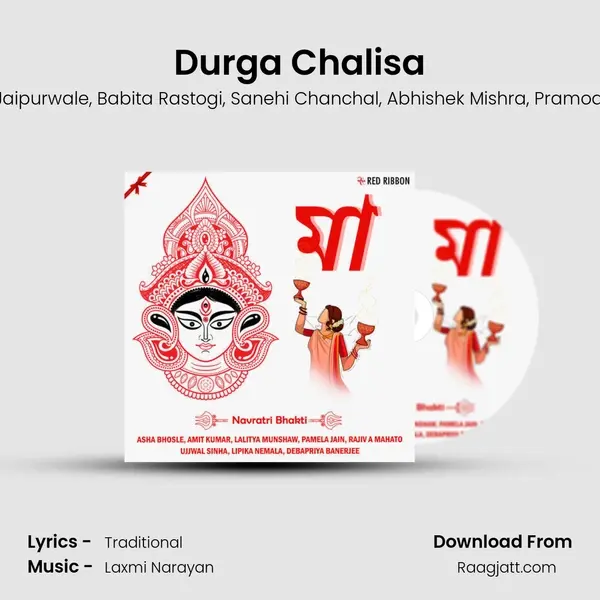 Durga Chalisa mp3 song