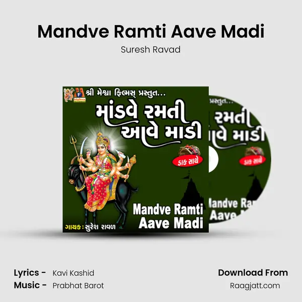 Mandve Ramti Aave Madi mp3 song