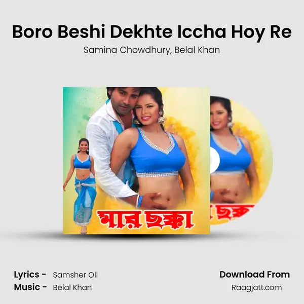 Boro Beshi Dekhte Iccha Hoy Re - Samina Chowdhury album cover 