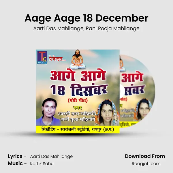 Aage Aage 18 December mp3 song