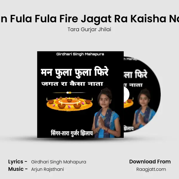 Man Fula Fula Fire Jagat Ra Kaisha Nata mp3 song