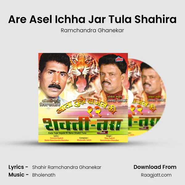 Are Asel Ichha Jar Tula Shahira mp3 song