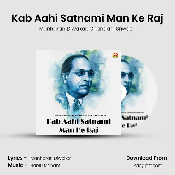 Kab Aahi Satnami Man Ke Raj mp3 song