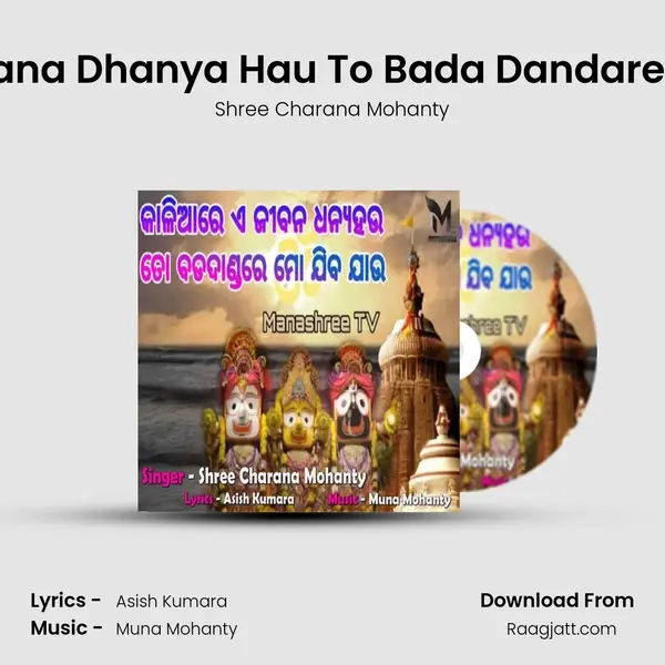 Kaliare E Jibana Dhanya Hau To Bada Dandare Mo Jiba Jau - Shree Charana Mohanty album cover 