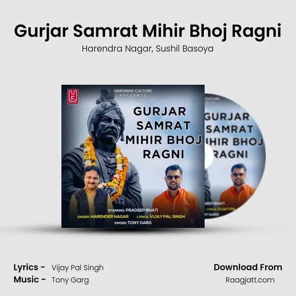 Gurjar Samrat Mihir Bhoj Ragni mp3 song