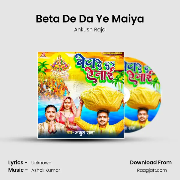 Beta De Da Ye Maiya mp3 song