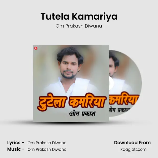 Tutela Kamariya mp3 song