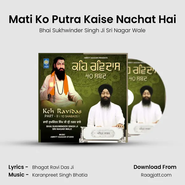 Mati Ko Putra Kaise Nachat Hai mp3 song