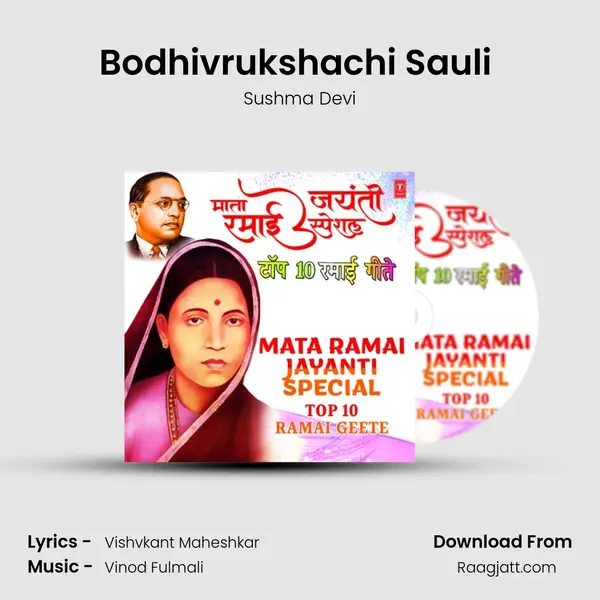 Bodhivrukshachi Sauli (From Laakho Dinancha Deep Vijhala) mp3 song