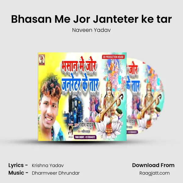 Bhasan Me Jor Janteter ke tar mp3 song