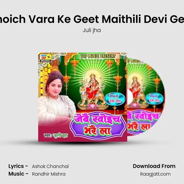 Khoich Vara Ke Geet Maithili Devi Geet mp3 song