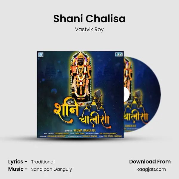 Shani Chalisa mp3 song