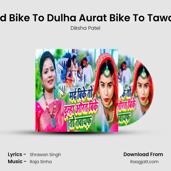 Mard Bike To Dulha Aurat Bike To Tawayaf mp3 song