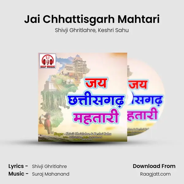 Jai Chhattisgarh Mahtari mp3 song