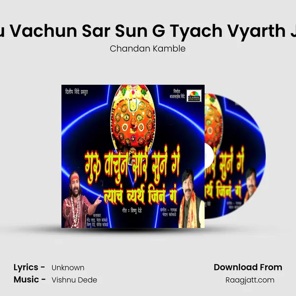 Guru Vachun Sar Sun G Tyach Vyarth Jin G - Chandan Kamble album cover 