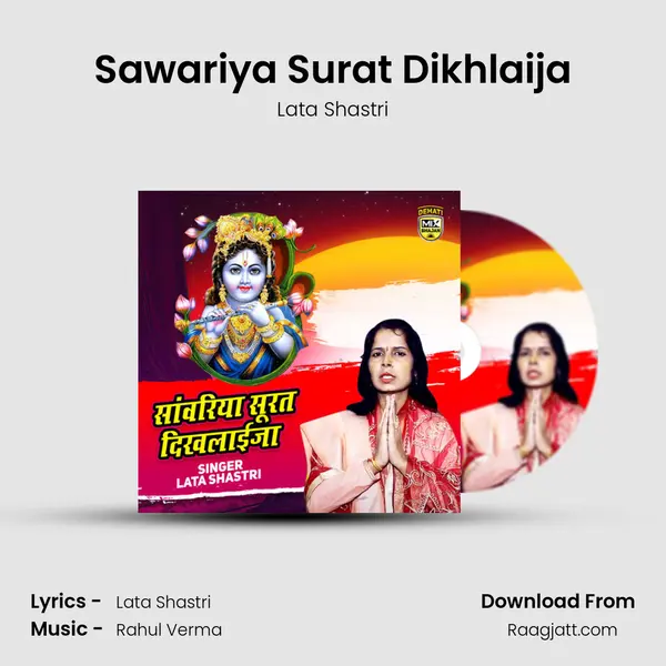 Sawariya Surat Dikhlaija mp3 song