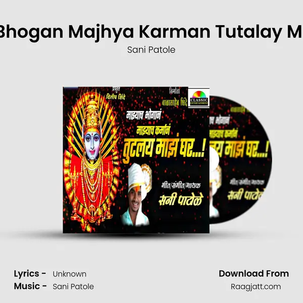 Majhya Bhogan Majhya Karman Tutalay Majh Ghar mp3 song