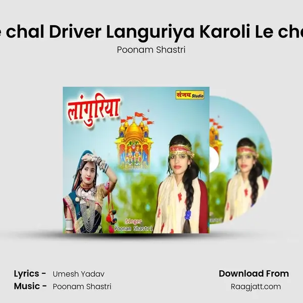 le chal Driver Languriya Karoli Le chal - Poonam Shastri album cover 