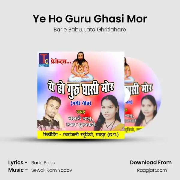 Ye Ho Guru Ghasi Mor mp3 song