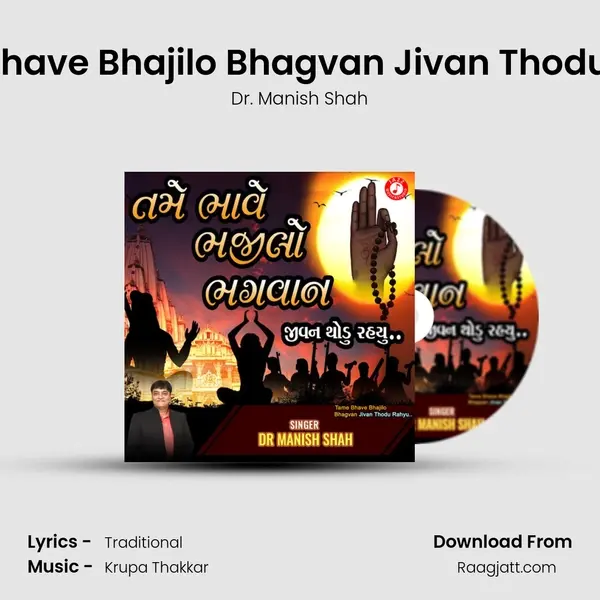 Tame Bhave Bhajilo Bhagvan Jivan Thodu Rahyu mp3 song