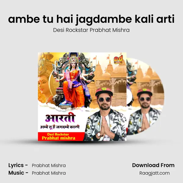 ambe tu hai jagdambe kali arti mp3 song