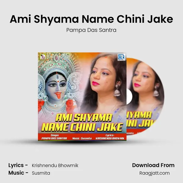 Ami Shyama Name Chini Jake - Pampa Das Santra album cover 