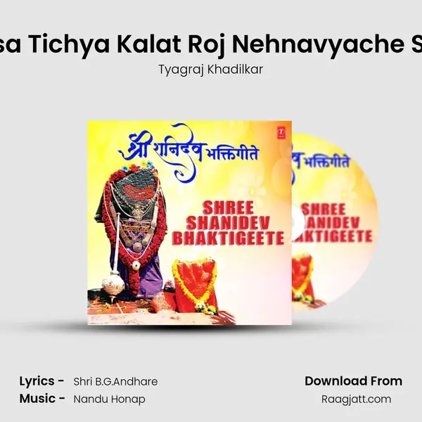 Sadesa Tichya Kalat Roj Nehnavyache Stotra (From Shanidevachi Bhajne) mp3 song