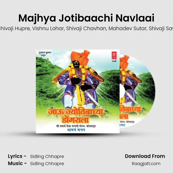 Majhya Jotibaachi Navlaai - Sidling Chhapre album cover 