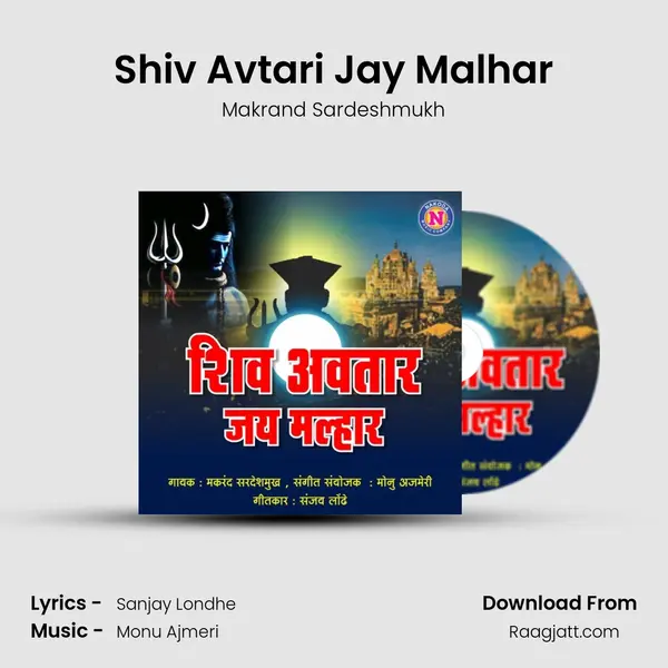 Shiv Avtari Jay Malhar mp3 song