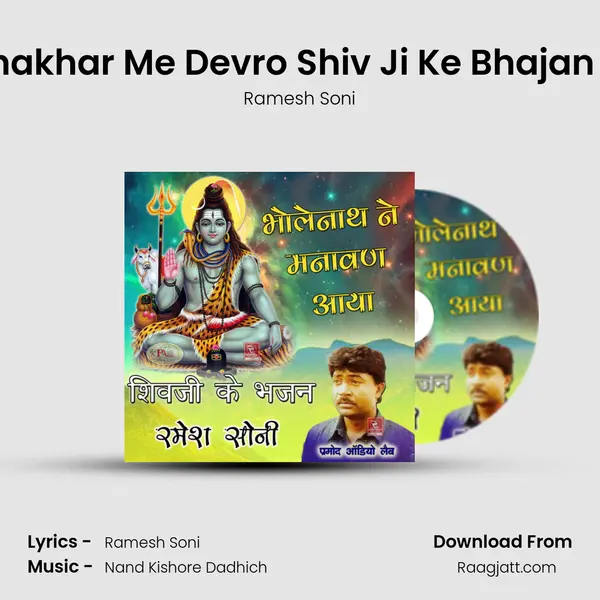 Uncha Bhakhar Me Devro Shiv Ji Ke Bhajan Marwadi mp3 song