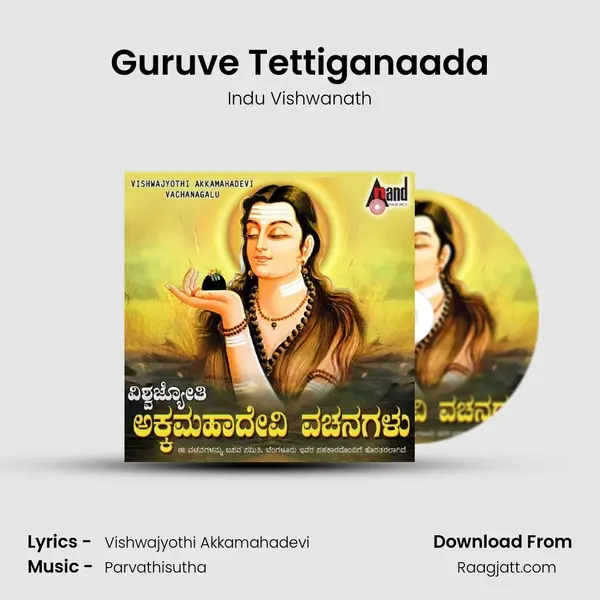 Guruve Tettiganaada - Indu Vishwanath album cover 