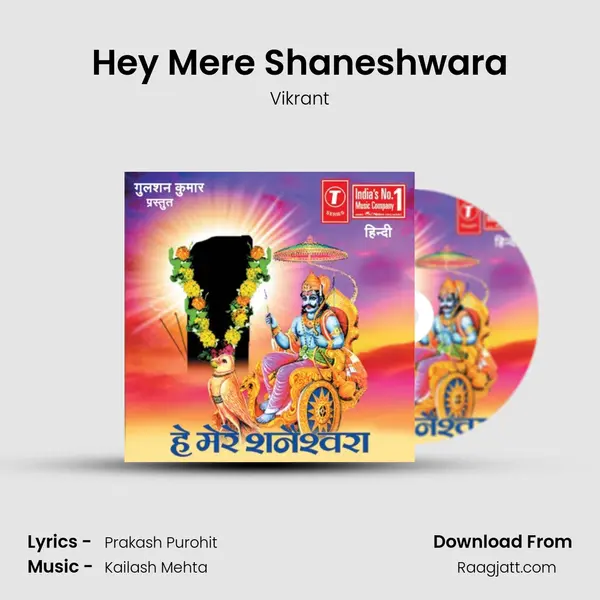 Hey Mere Shaneshwara mp3 song