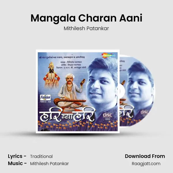 Mangala Charan Aani mp3 song