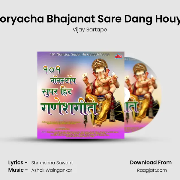 Moryacha Bhajanat Sare Dang Houya - Vijay Sartape mp3 song