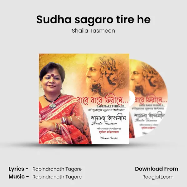 Sudha sagaro tire he mp3 song