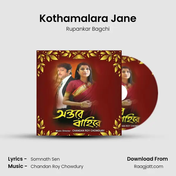 Kothamalara Jane - Rupankar Bagchi album cover 