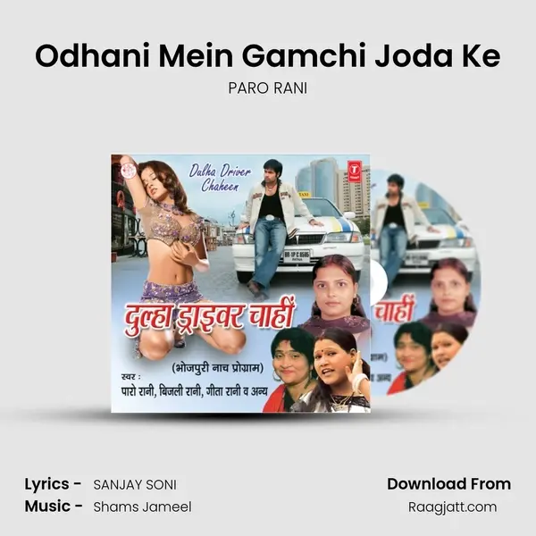 Odhani Mein Gamchi Joda Ke - PARO RANI album cover 