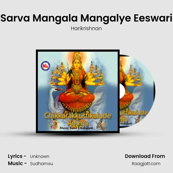 Sarva Mangala Mangalye Eeswari mp3 song