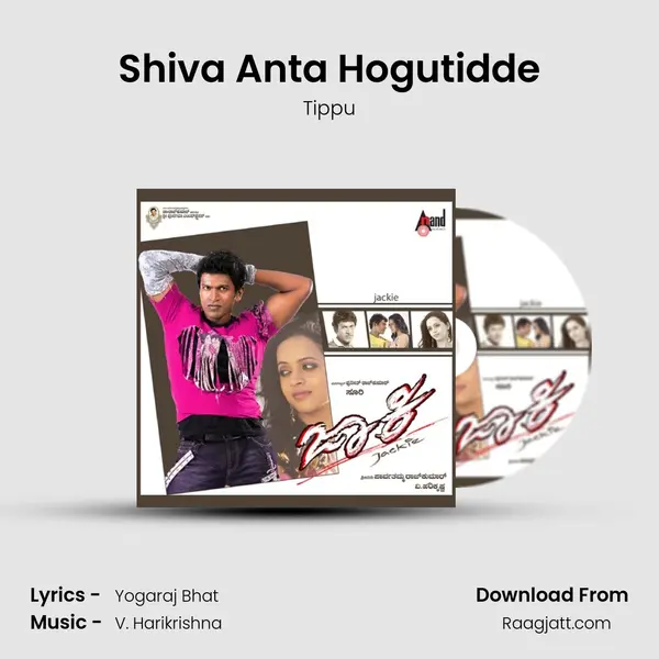 Shiva Anta Hogutidde - Tippu album cover 