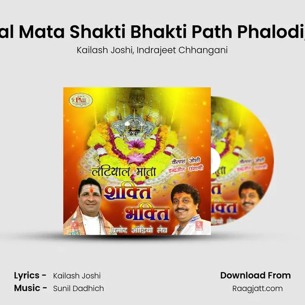 Latiyal Mata Shakti Bhakti Path Phalodi, Pt. 7 mp3 song