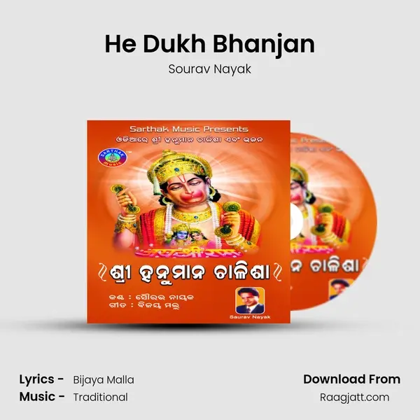 He Dukh Bhanjan mp3 song