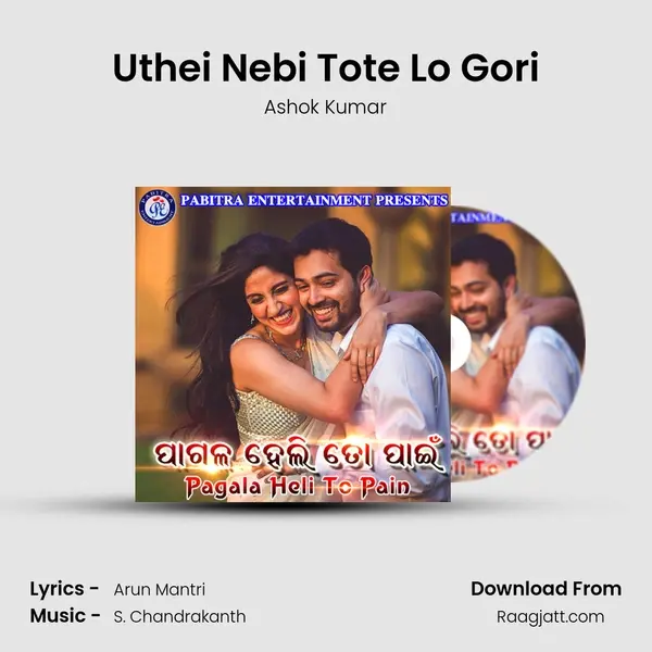 Uthei Nebi Tote Lo Gori mp3 song