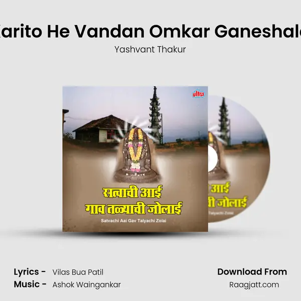 Karito He Vandan Omkar Ganeshala mp3 song