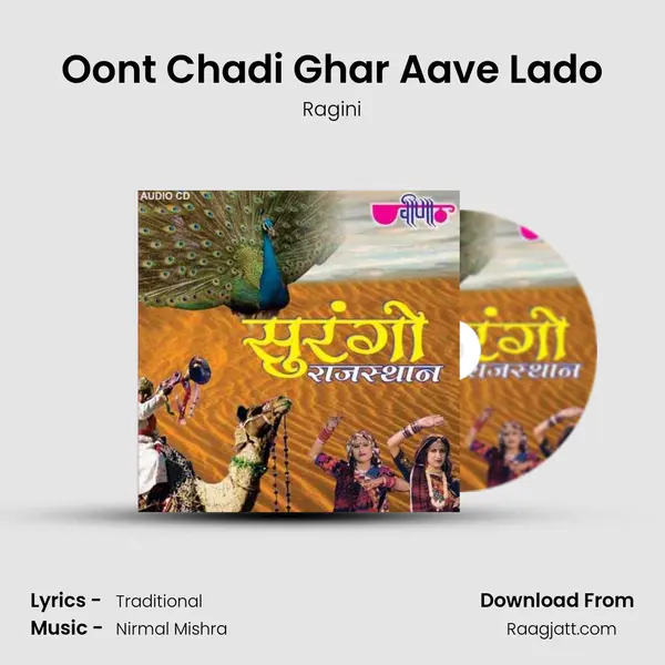 Oont Chadi Ghar Aave Lado mp3 song